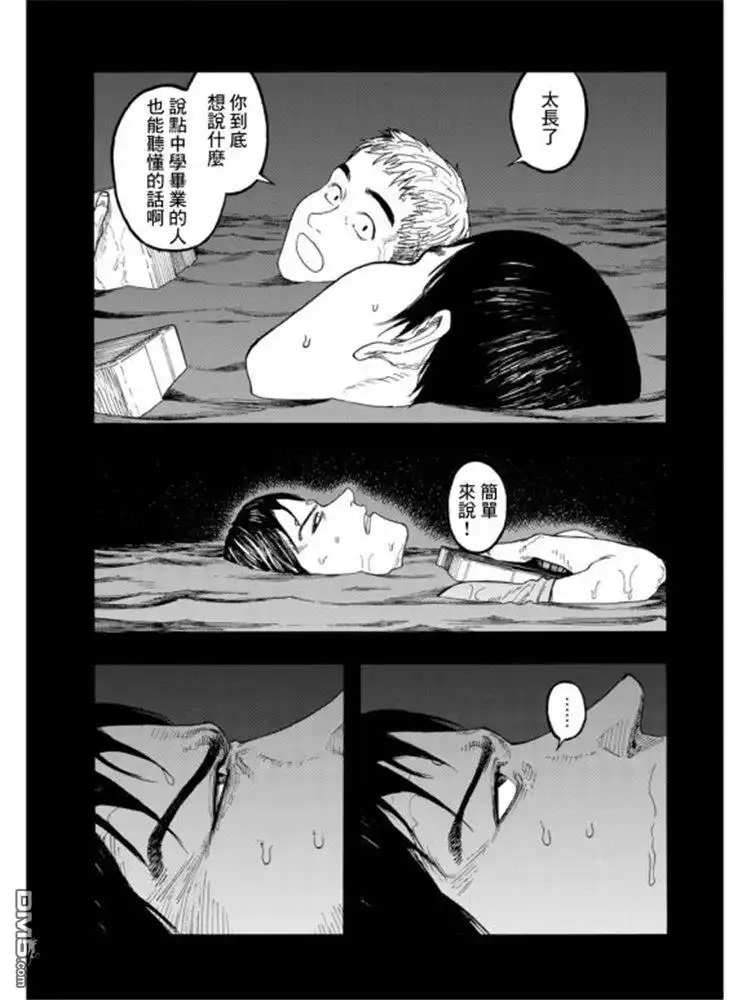 《亚人》第79话 Prologue（序幕） 第13页