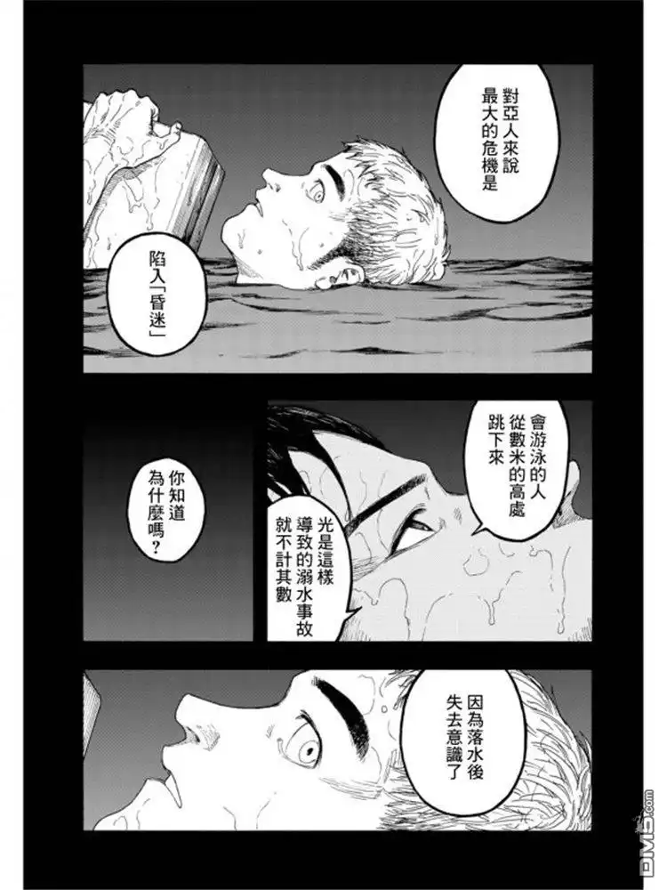 《亚人》第79话 Prologue（序幕） 第8页