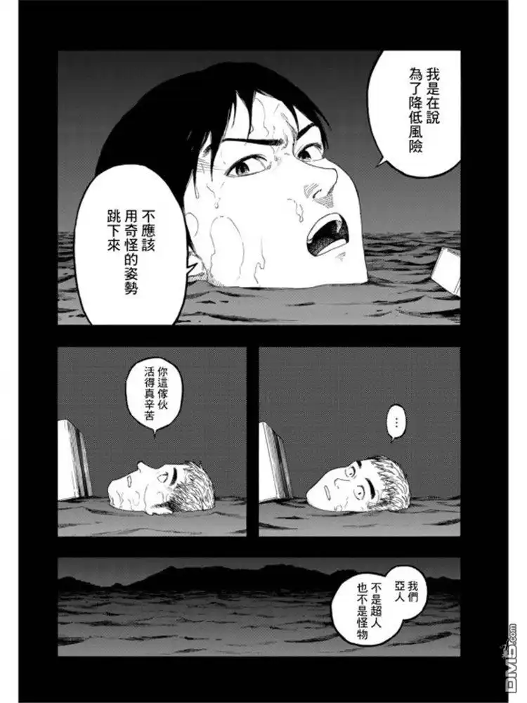 《亚人》第79话 Prologue（序幕） 第10页