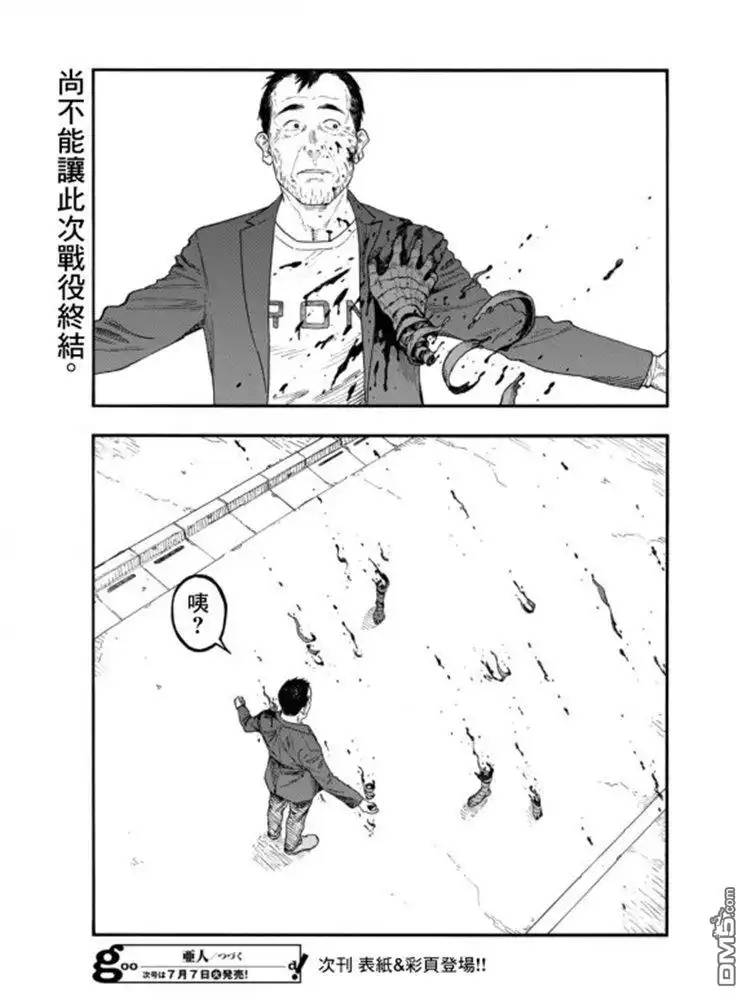 《亚人》第79话 Prologue（序幕） 第27页