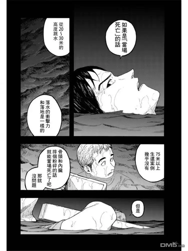 《亚人》第79话 Prologue（序幕） 第7页