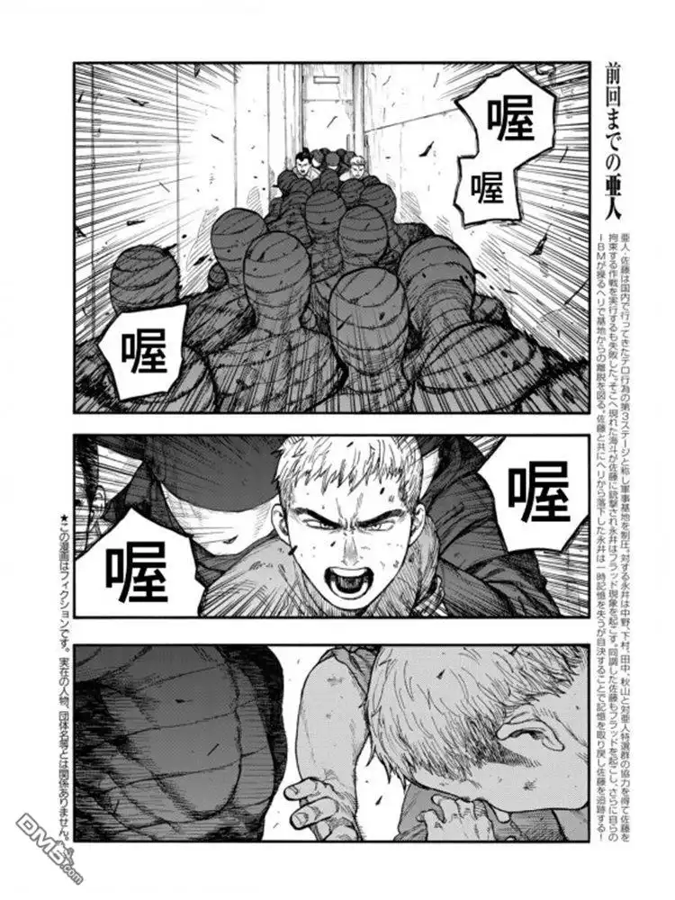 《亚人》第79话 Prologue（序幕） 第16页