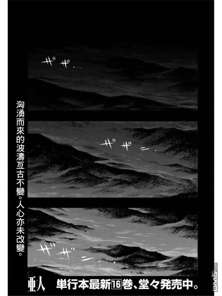 《亚人》第79话 Prologue（序幕） 第1页