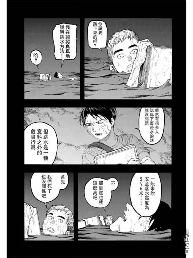 《亚人》第79话 Prologue（序幕） 第6页