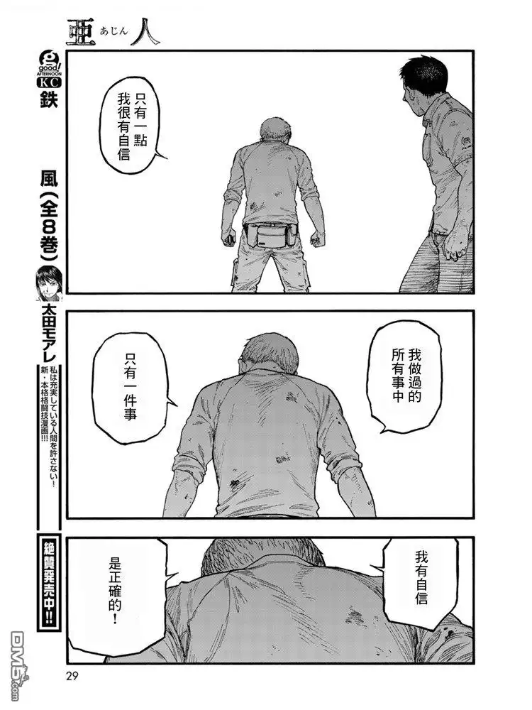 《亚人》第80话 The ONE 第28页