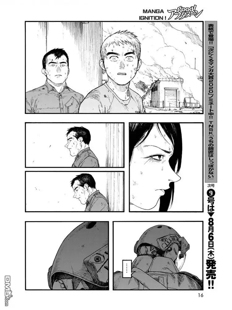 《亚人》第80话 The ONE 第15页