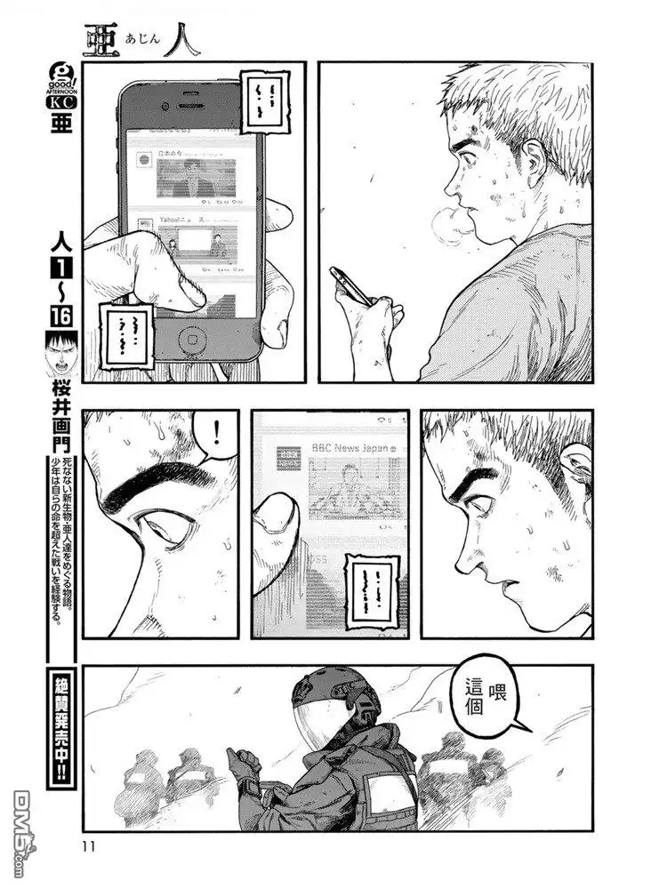 《亚人》第80话 The ONE 第10页
