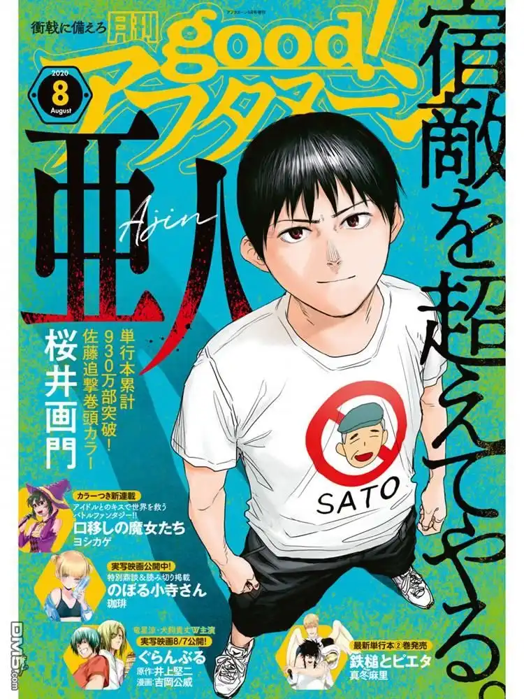 《亚人》第80话 The ONE 第1页