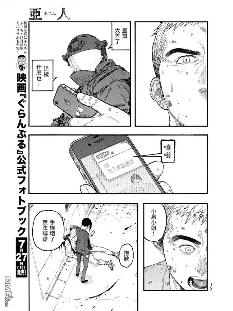 《亚人》第80话 The ONE 第12页