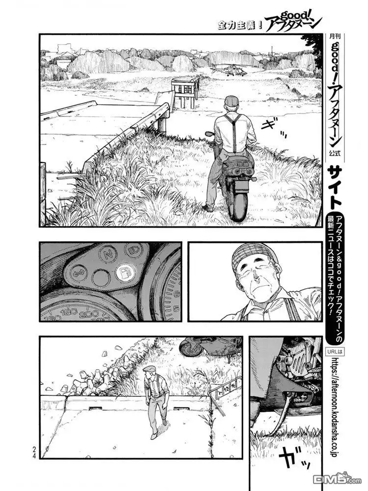 《亚人》第80话 The ONE 第23页
