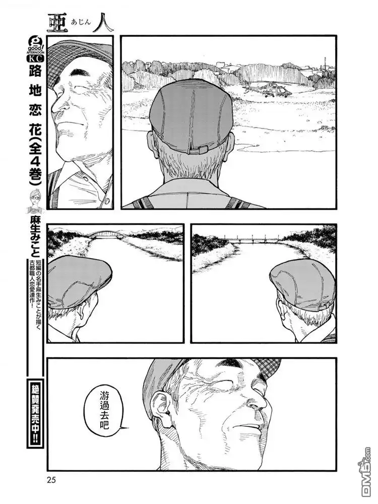 《亚人》第80话 The ONE 第24页