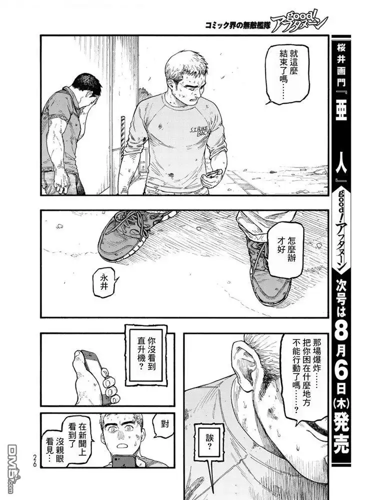 《亚人》第80话 The ONE 第25页