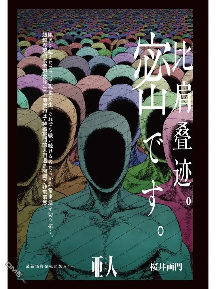 《亚人》第80话 The ONE 第2页