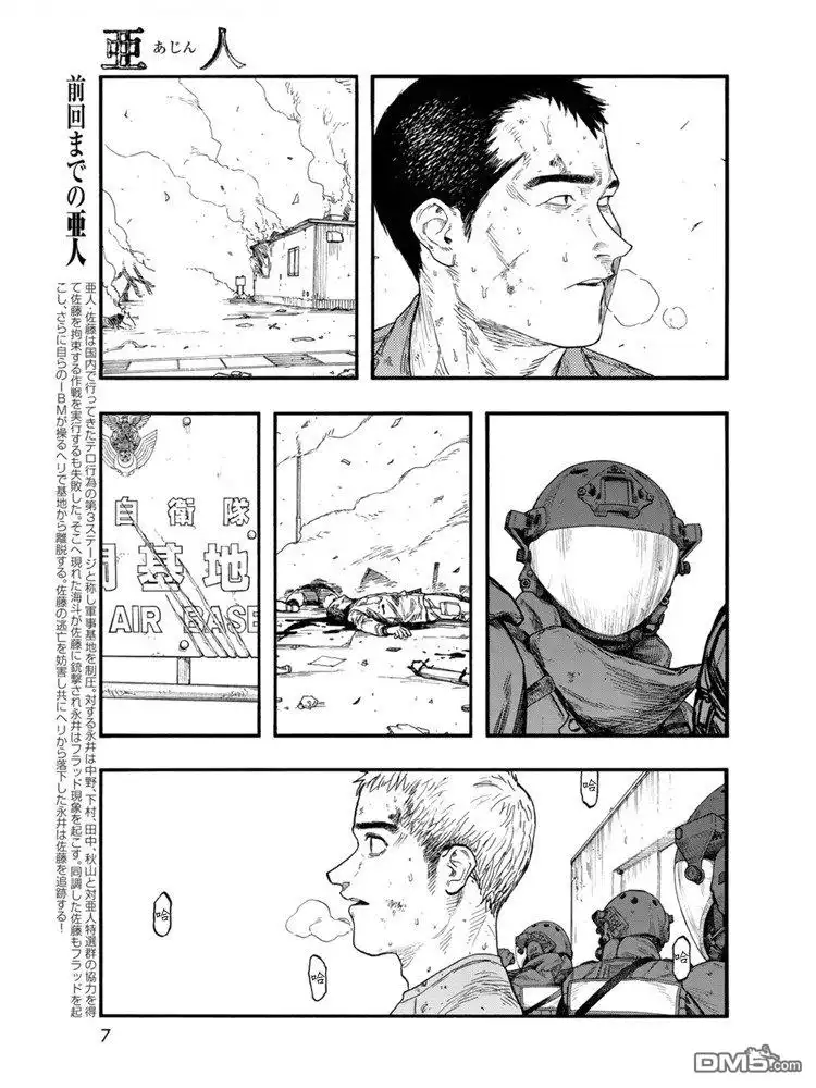 《亚人》第80话 The ONE 第6页