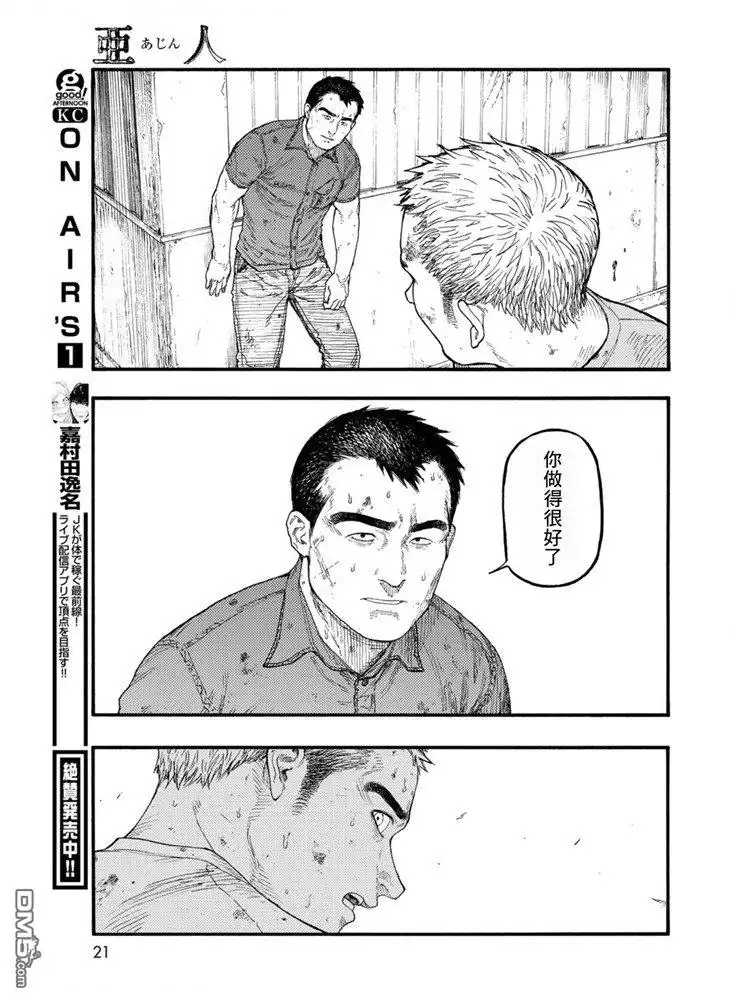 《亚人》第80话 The ONE 第20页