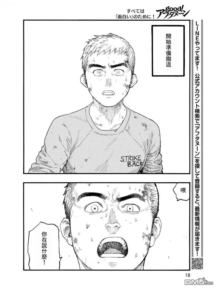 《亚人》第80话 The ONE 第17页