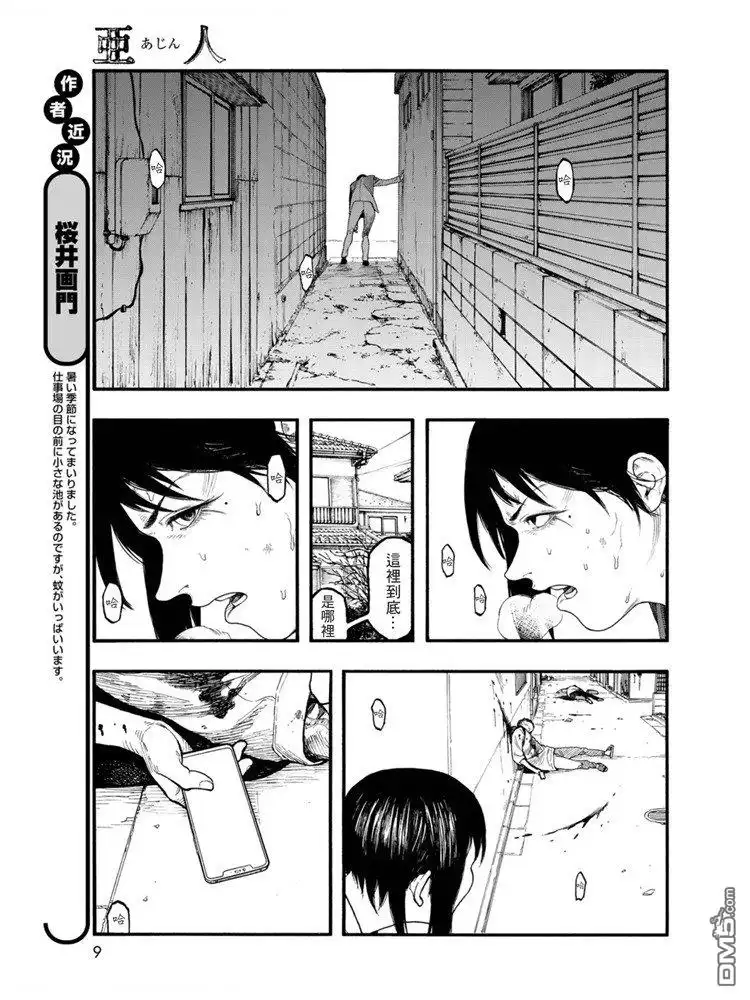 《亚人》第80话 The ONE 第8页