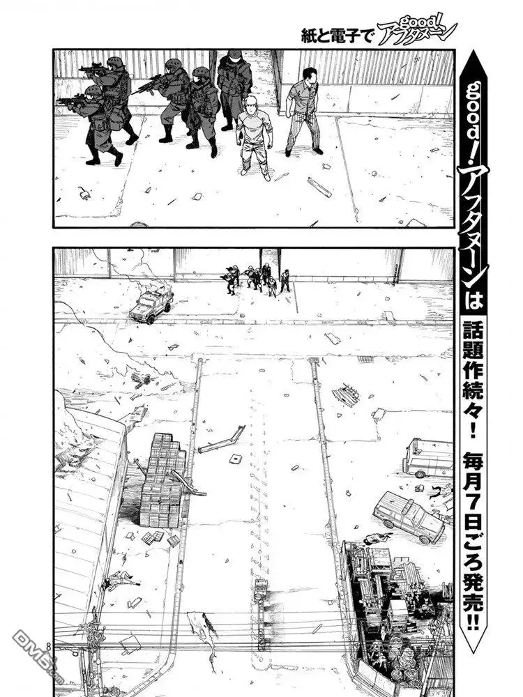 《亚人》第80话 The ONE 第7页