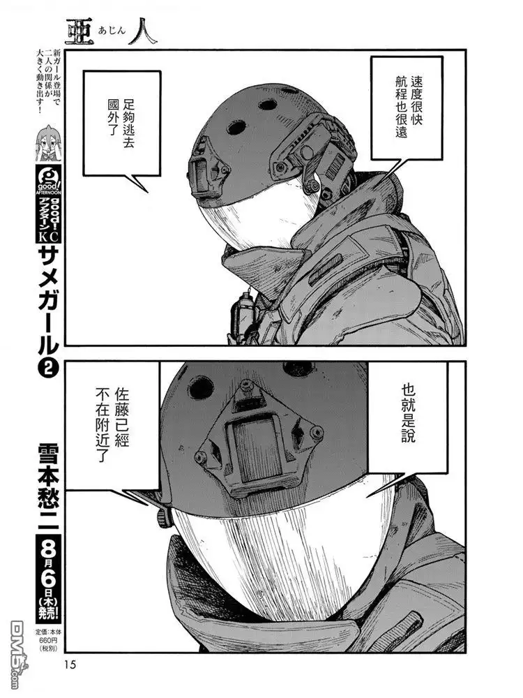 《亚人》第80话 The ONE 第14页