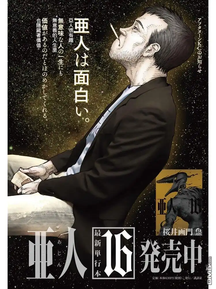 《亚人》第80话 The ONE 第3页
