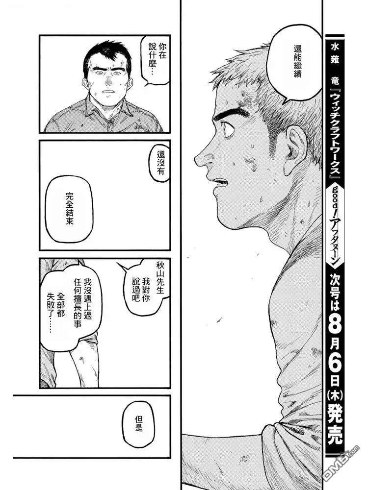 《亚人》第80话 The ONE 第27页