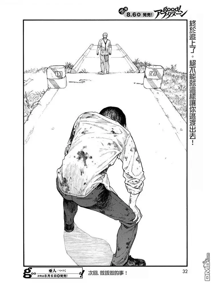 《亚人》第80话 The ONE 第30页
