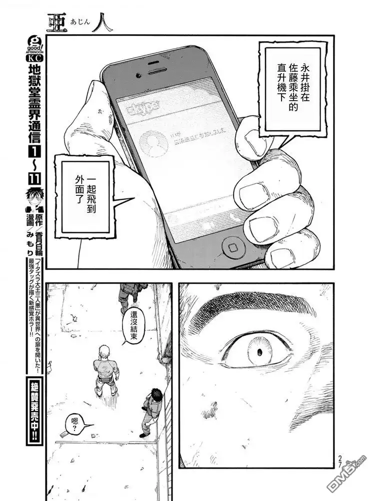 《亚人》第80话 The ONE 第26页