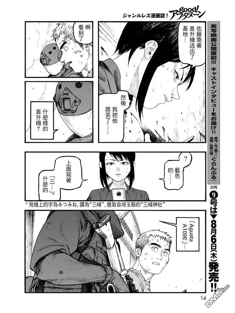 《亚人》第80话 The ONE 第13页