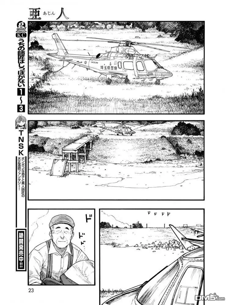《亚人》第80话 The ONE 第22页