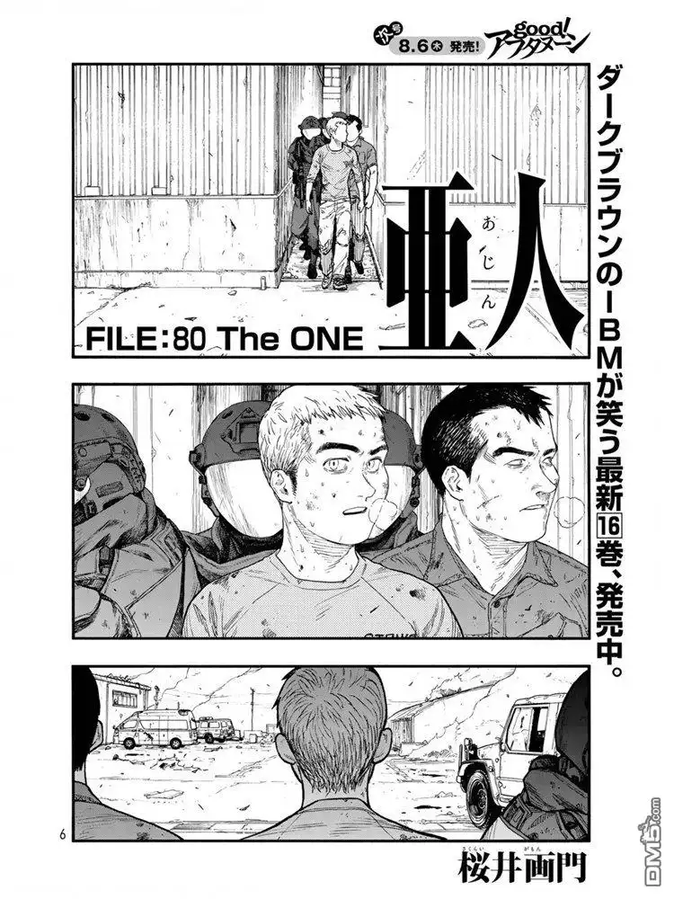 《亚人》第80话 The ONE 第5页