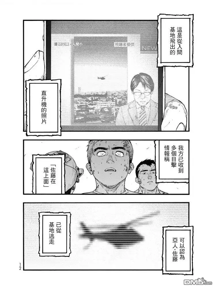 《亚人》第80话 The ONE 第11页