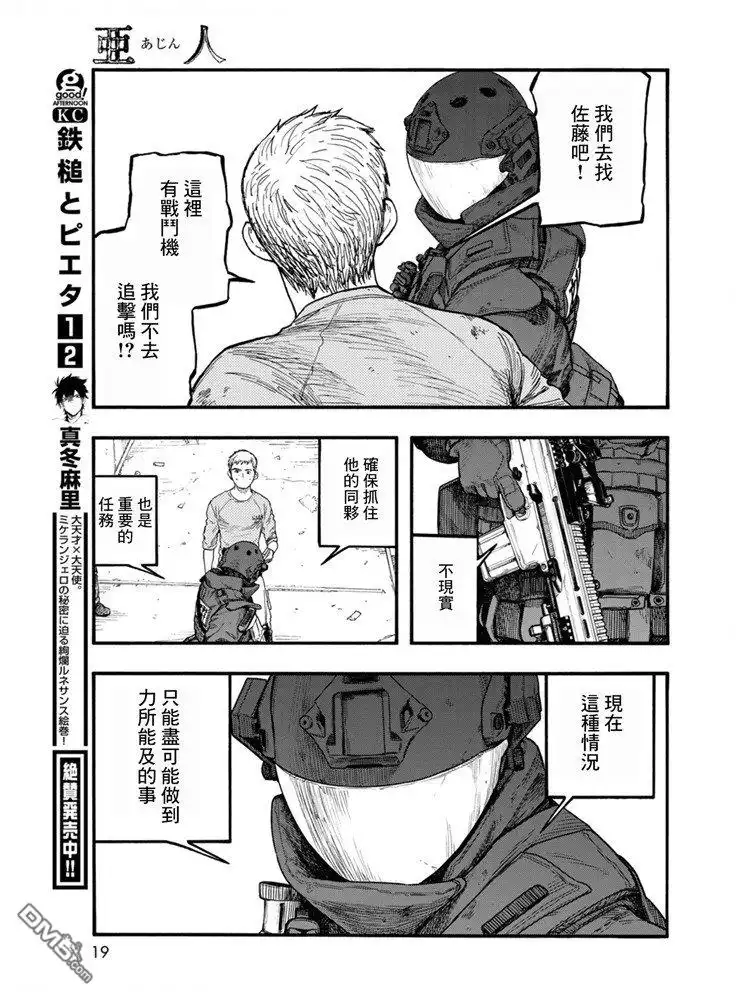《亚人》第80话 The ONE 第18页