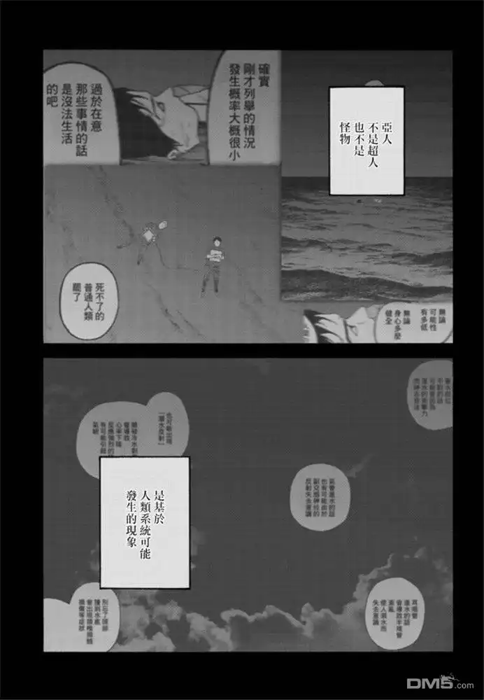 《亚人》第81话 Noble 第12页