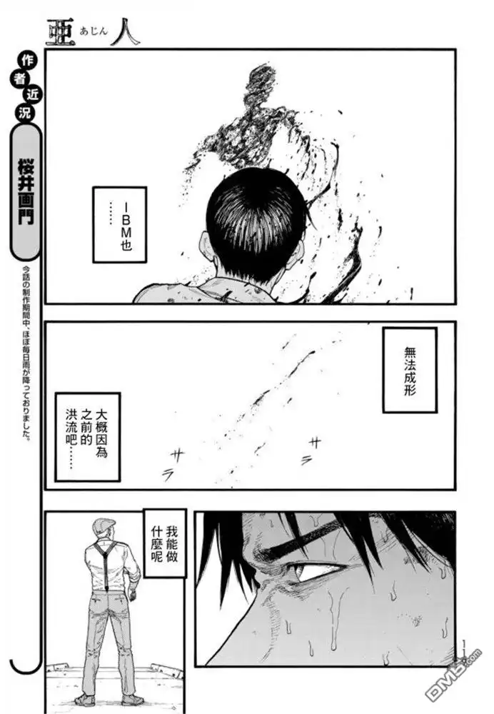 《亚人》第81话 Noble 第6页