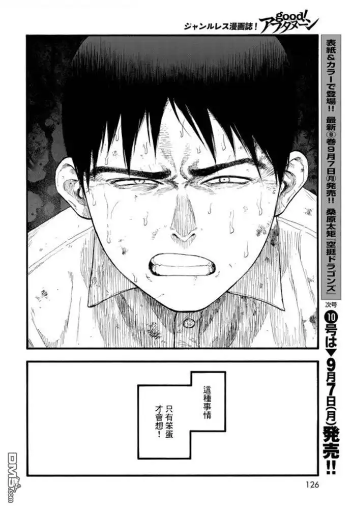 《亚人》第81话 Noble 第13页