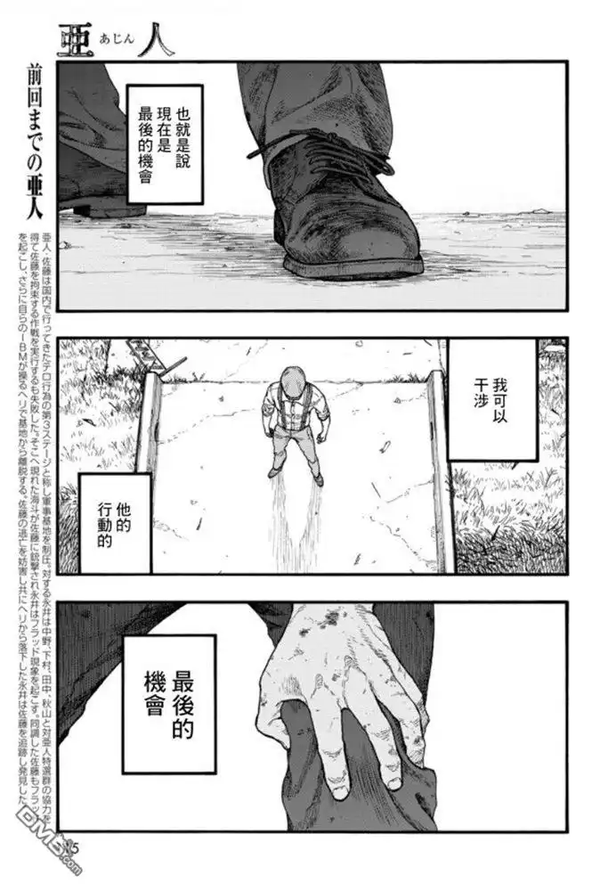 《亚人》第81话 Noble 第3页