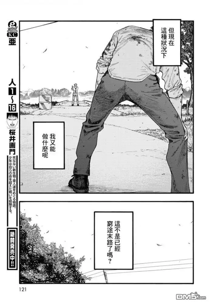 《亚人》第81话 Noble 第8页