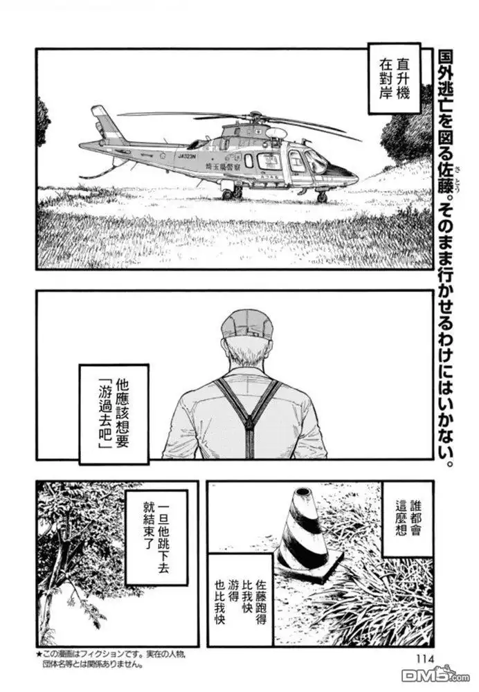 《亚人》第81话 Noble 第2页