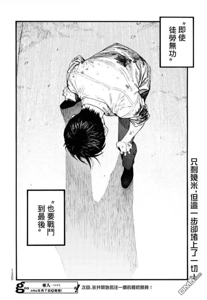 《亚人》第81话 Noble 第17页