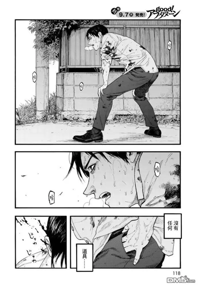 《亚人》第81话 Noble 第5页