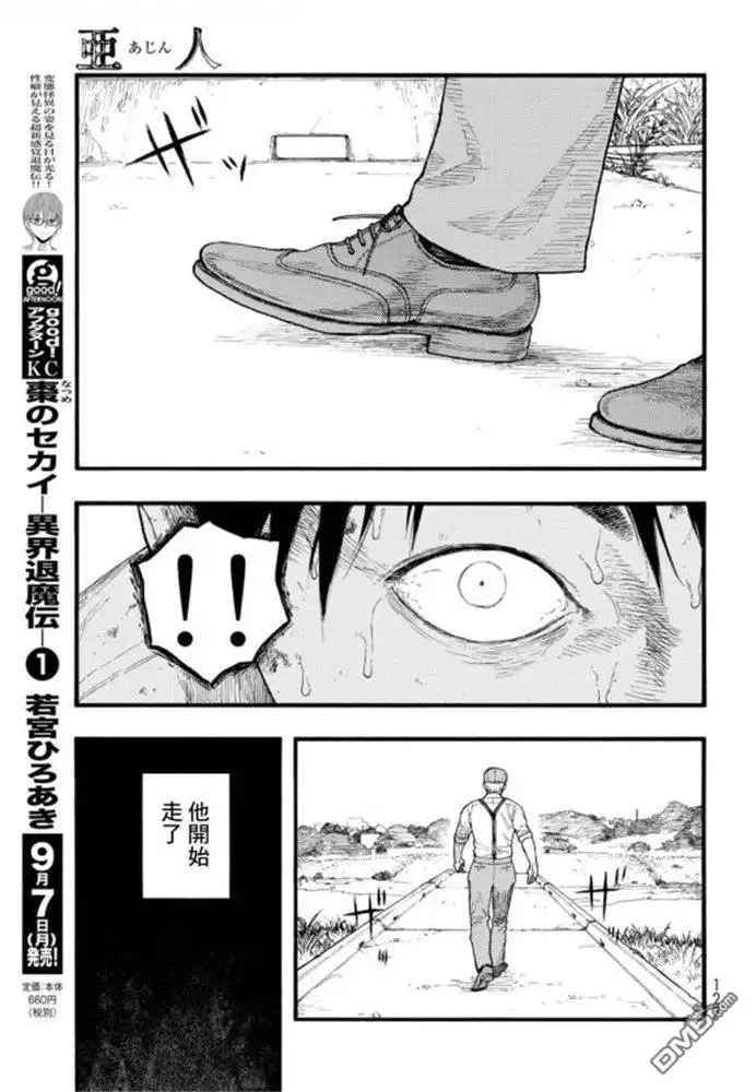 《亚人》第81话 Noble 第14页