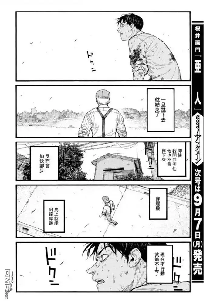 《亚人》第81话 Noble 第15页
