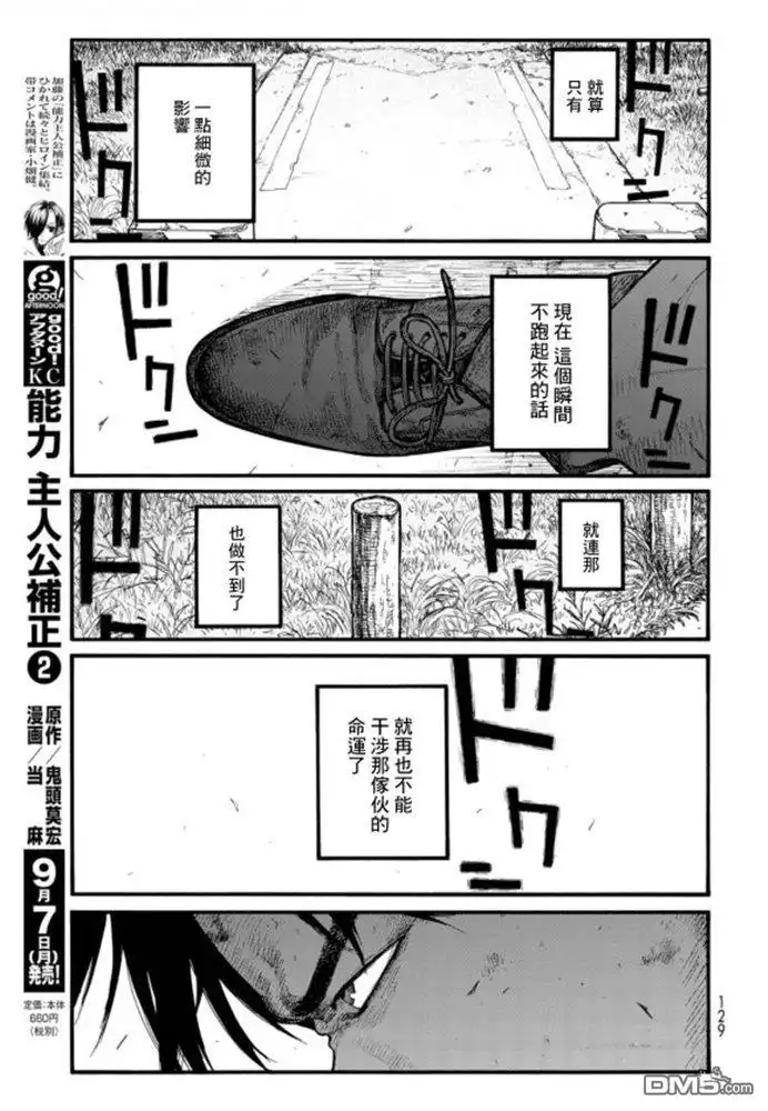 《亚人》第81话 Noble 第16页