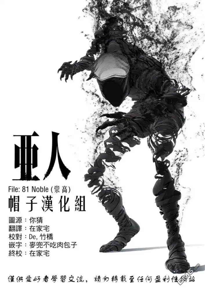 《亚人》第81话 Noble 第18页