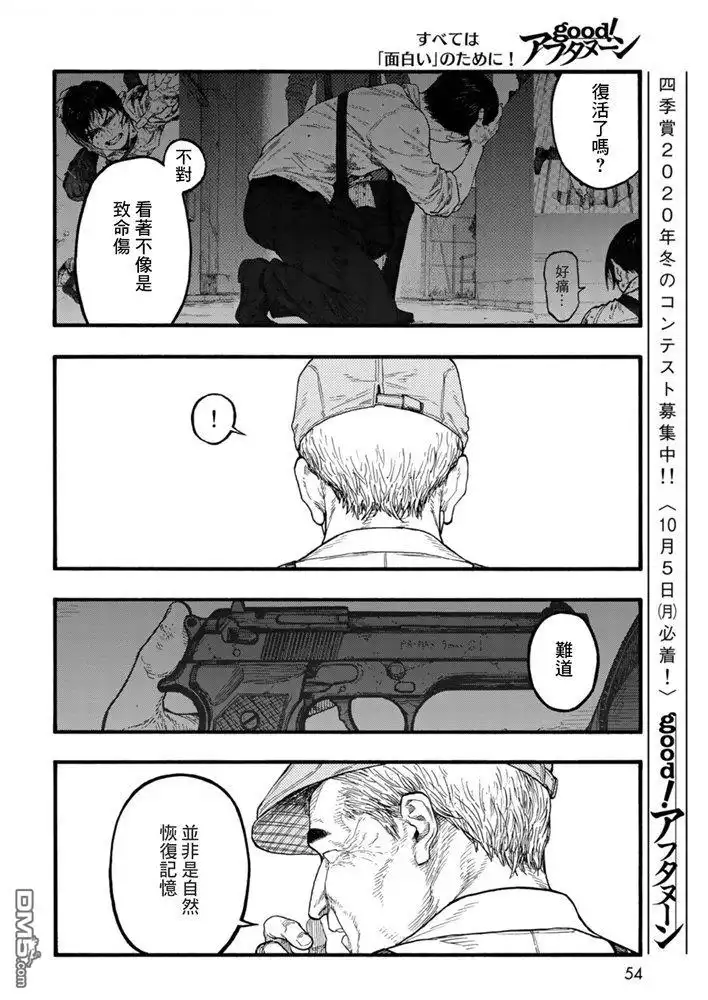 《亚人》第82话 即使徒劳无功 第11页