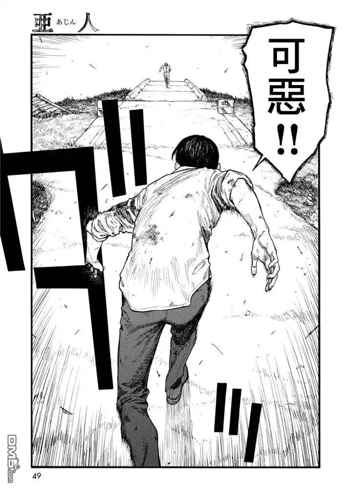 《亚人》第82话 即使徒劳无功 第6页