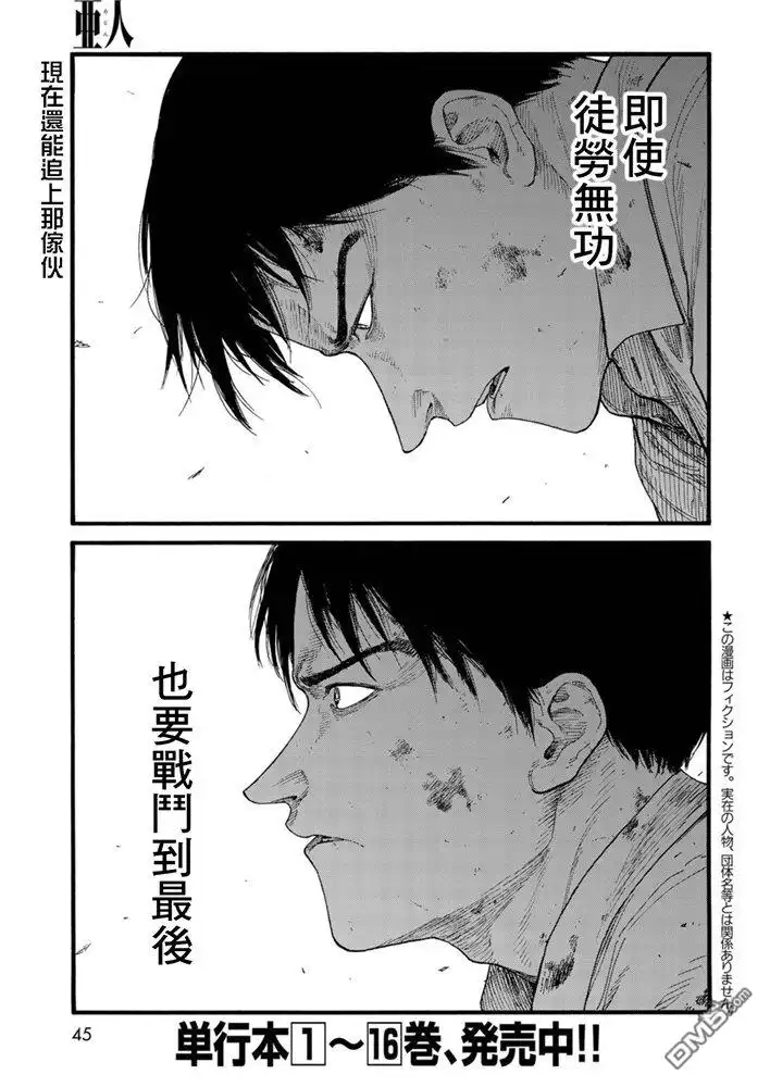 《亚人》第82话 即使徒劳无功 第2页