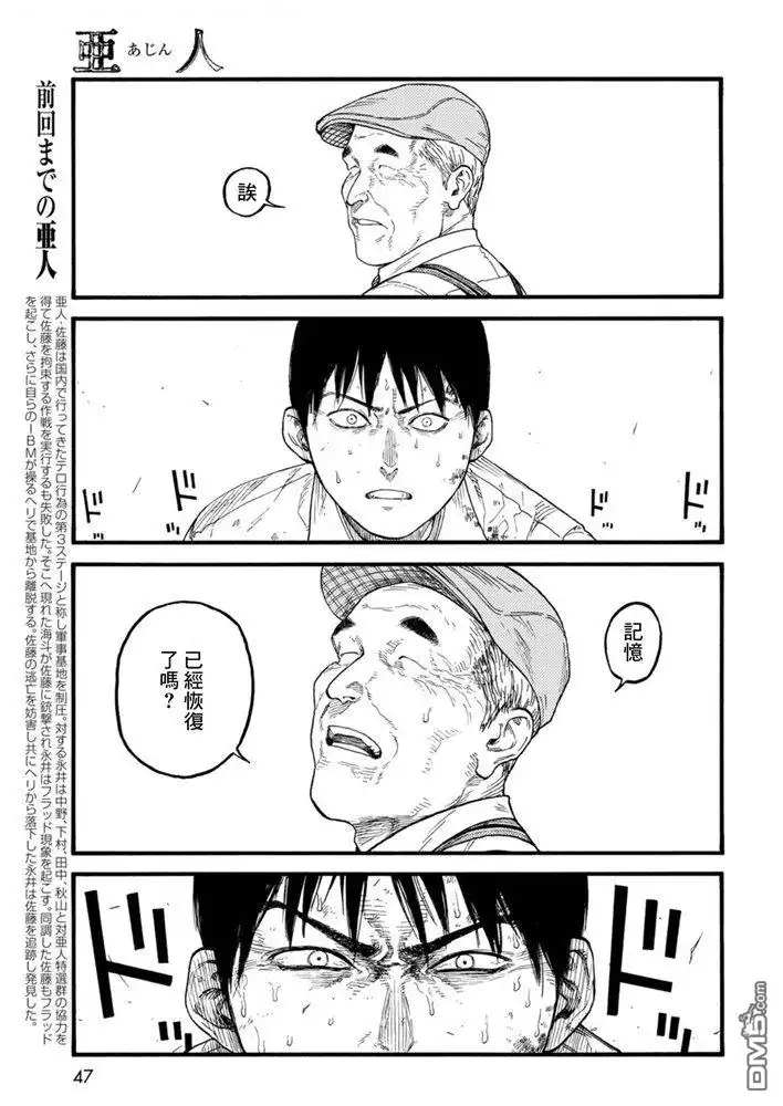 《亚人》第82话 即使徒劳无功 第4页