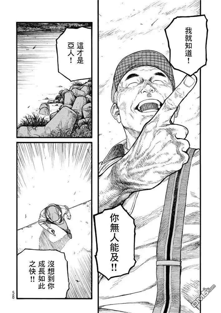 《亚人》第82话 即使徒劳无功 第15页