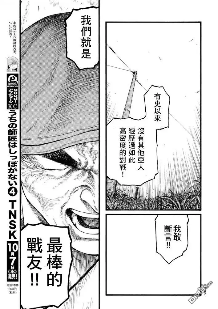 《亚人》第82话 即使徒劳无功 第16页